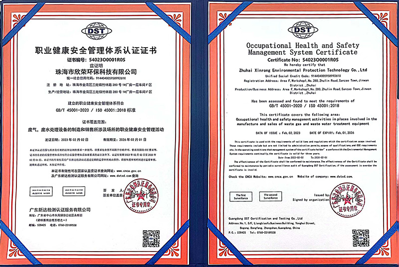職業(yè)健康安全管理體系證書(shū)